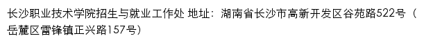 长沙职业技术学院招生信息网网站详情