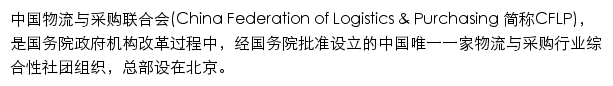 钢铁物流专业委员会（中国物流与采购联合会钢铁物流专业委员会）网站详情