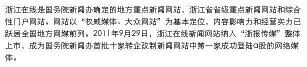 常山新闻网（浙江在线）网站详情