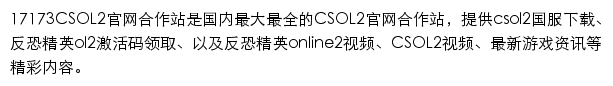 17173反恐精英OL2专区网站详情