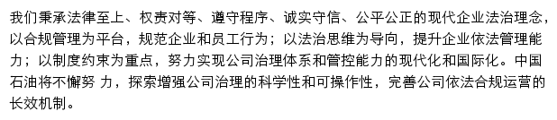 中国石油环境与社会网站详情