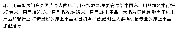 床上用品加盟网网站详情