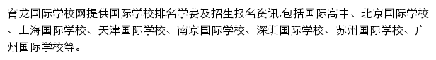 国际学校网网站详情