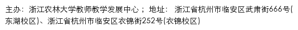 浙江农林大学教师教学发展中心网站详情