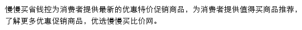 慢慢买省钱控网站详情