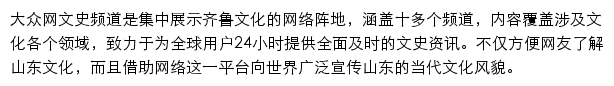 大众网文化频道网站详情