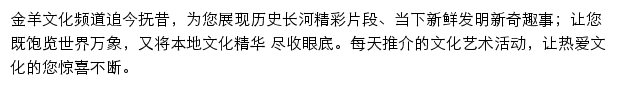 金羊文化频道网站详情