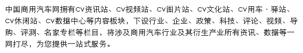 中国商用汽车网_中国经济网网站详情