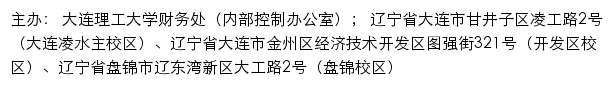 大连理工大学财务处（内部控制办公室）（仅限内网访问）网站详情