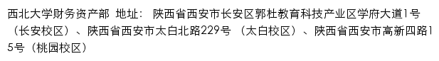 西北大学财务资产部网站详情