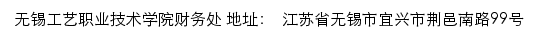 无锡工艺职业技术学院财务处网站详情