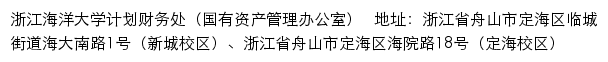 浙江海洋大学计划财务处（国有资产管理办公室）（仅限内网访问）网站详情