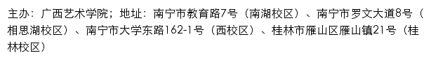 广西艺术学院财务资产处网站详情