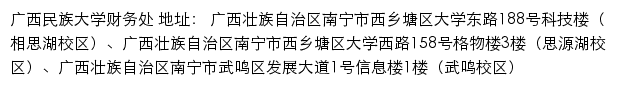 广西民族大学财务处网站详情