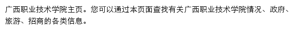 广西职业技术学院财务处（招投标管理办公室）网站详情