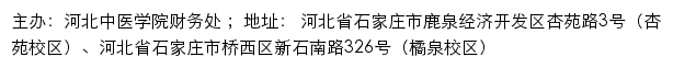 河北中医学院财务处网站详情