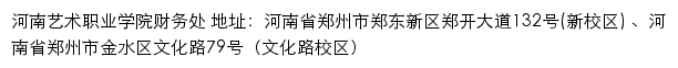 河南艺术职业学院财务处网站详情