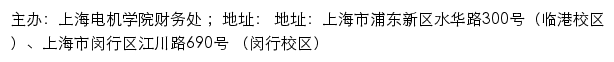 上海电机学院财务处网站详情