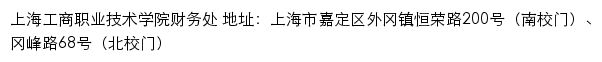 上海工商职业技术学院财务处网站详情