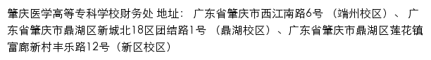 肇庆医学高等专科学校财务处网站详情