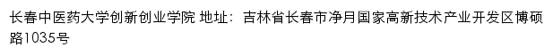 长春中医药大学创新创业学院网站详情