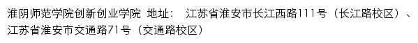 淮阴师范学院创新创业学院、大学生创新创业实践教育中心网站详情