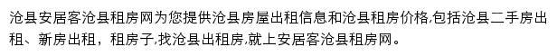 安居客沧县租房网网站详情