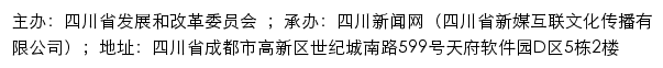 诚信四川网站详情