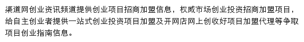 渠道网创业资讯频道网站详情