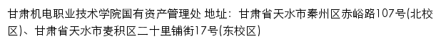 甘肃机电职业技术学院国有资产管理处网站详情