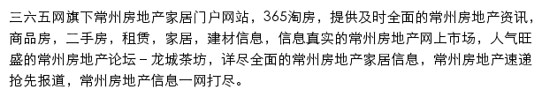 365常州淘房网站详情