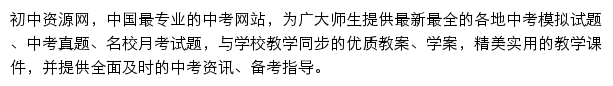 初中教学资源网网站详情