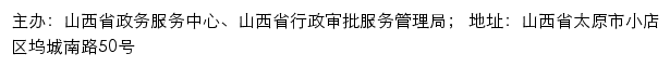 长治市政务服务网网站详情