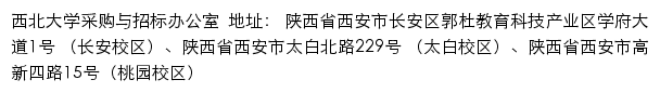 西北大学采购与招标办公室网站详情