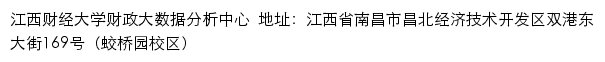 江西财经大学财政大数据分析中心网站详情