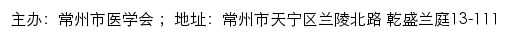 常州市医学会网站详情