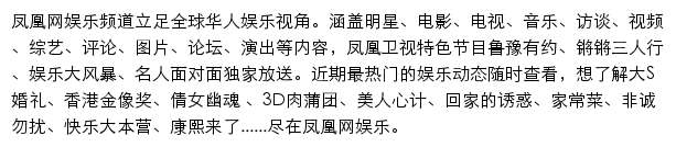 手机凤凰网娱乐频道网站详情