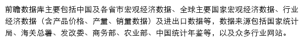 前瞻数据库网站详情