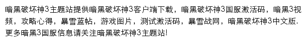 178暗黑3(Diablo3)中文站网站详情