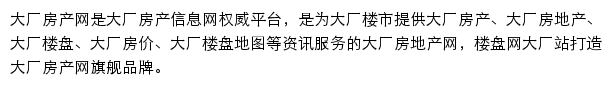 大厂楼盘网站详情