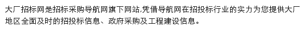 大厂招标采购导航网网站详情