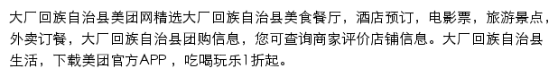 大厂回族自治县美团网网站详情