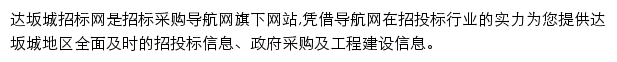 达坂城招标采购导航网网站详情