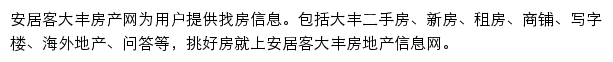 安居客大丰房产网网站详情