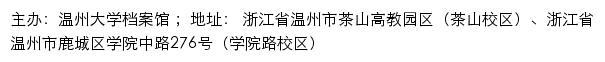 温州大学档案馆（仅限内网访问）网站详情