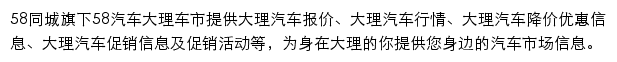 大理汽车网网站详情