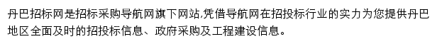 丹巴招标采购导航网网站详情