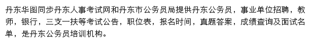 丹东华图网站详情