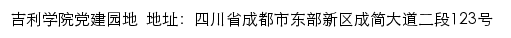 吉利学院党建园地网站详情