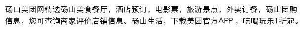 砀山美团网网站详情